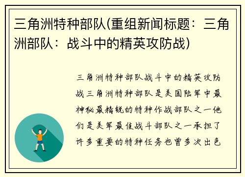 三角洲特种部队(重组新闻标题：三角洲部队：战斗中的精英攻防战)