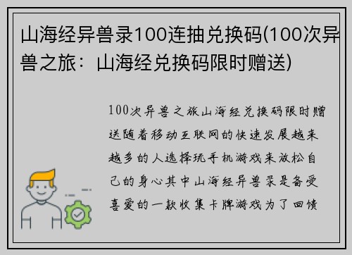 山海经异兽录100连抽兑换码(100次异兽之旅：山海经兑换码限时赠送)