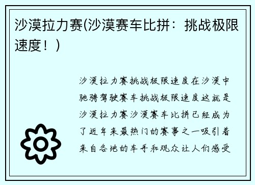 沙漠拉力赛(沙漠赛车比拼：挑战极限速度！)